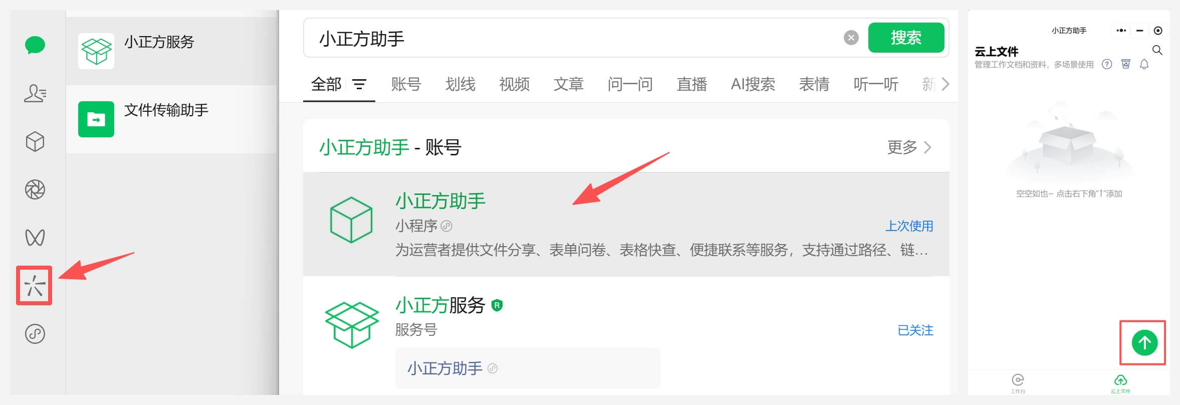第一步：上传文件